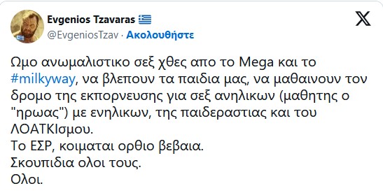 Έχει κι άλλο πάτο η “ελληνική” τηλεόραση... πρέπει να εκπαιδεύσει τις νέες γενιές στην ΑΝΩΜΑΛΙΑ ΚΑΙ ΤΗΝ ΔΙΑΣΤΡΟΦΗ!!!!!!!!!!!!!!!!!!!!!