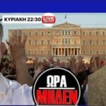 Τίναξε όλο ΤΟ ΣΑΠΙΟ ΣΥΣΤΗΜΑ στον αέρα, ο Βασίλης Σπύρου και δίνει λύσεις για την απελευθέρωση του Ελληνικού λαού από τα ΕΒΡΑΙΟΣΙΩΝΙΣΤΙΚΑ ΔΕΣΜΑ!!!... (βίντεο)