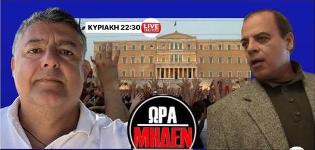 Τίναξε όλο ΤΟ ΣΑΠΙΟ ΣΥΣΤΗΜΑ στον αέρα, ο Βασίλης Σπύρου και δίνει λύσεις για την απελευθέρωση του Ελληνικού λαού από τα ΕΒΡΑΙΟΣΙΩΝΙΣΤΙΚΑ ΔΕΣΜΑ!!!... (βίντεο)