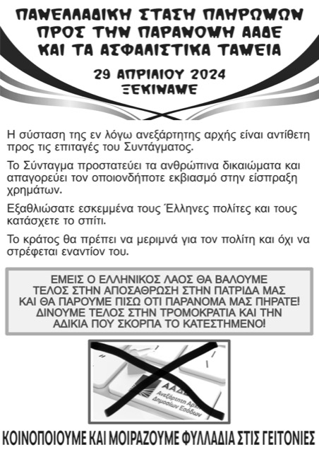 ΜΑΚΑΡΙ ΝΑ ΓΙΝΕΙ ΣΥΝΕΙΔΗΣΗ ΣΕ ΚΑΘΕ ΕΛΛΗΝΑ ΚΑΙ ΕΛΛΗΝΙΔΑ... ΕΙΝΑΙ Ο ΜΟΝΟΣ ΑΝΑΙΜΑΚΤΟΣ ΤΡΟΠΟΣ ΑΝΤΙΣΤΑΣΗΣ...