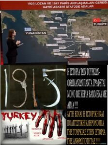 Άρθρο ΒΟΜΒΑ ΜΕΓΑΤΟΝΩΝ του Δημήτρη Δασκαλάκη. Αποκωδικοποιώντας την επίσκεψη Ερντογάν: Απεμπόληση Εθνικής Κυριαρχίας ή Πόλεμος!