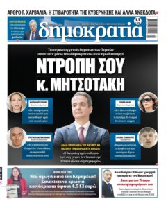 Μανώλης Κοττάκης: Ο Μητσοτάκης έθεσε “Απαγορευτικό” στα ΜΜΕ για τους συγγενείς θυμάτων στα Τέμπη, με ποινή αποκλεισμού από διαφημιστική καμπάνια!