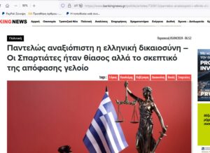 ΧΑΣΤΟΥΚΙ ΣΤΗ ΜΟΥΡΗ ΤΟΥ ΜΗΤΣΟΤΑΚΗ ΑΠΟ ΤΟ ΕΚΛΟΓΟΔΙΚΕΙΟ ΓΙΑ ΤΟΥΣ ΣΠΑΡΤΙΑΤΕΣ...Στην Αδειλίνη, πέταξε στην ουσία το μπαλάκι της έκπτωσης των ΣΠΑΡΤΙΑΤΩΝ από το Κοινοβούλιο!!!