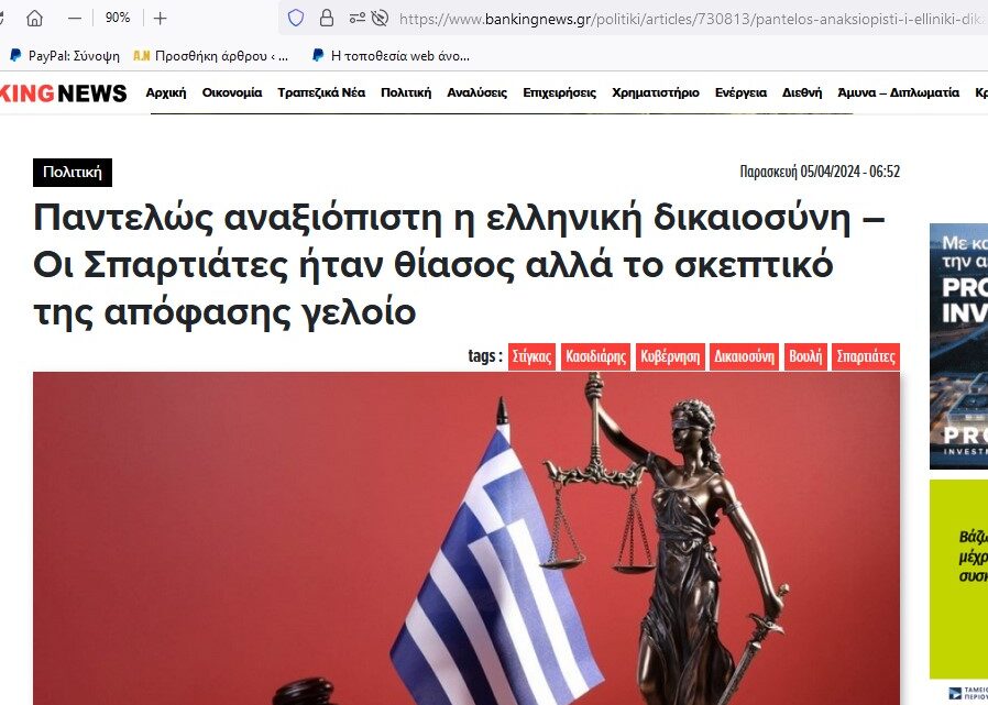 ΧΑΣΤΟΥΚΙ ΣΤΗ ΜΟΥΡΗ ΤΟΥ ΜΗΤΣΟΤΑΚΗ ΑΠΟ ΤΟ ΕΚΛΟΓΟΔΙΚΕΙΟ ΓΙΑ ΤΟΥΣ ΣΠΑΡΤΙΑΤΕΣ…Στην Αδειλίνη, πέταξε στην ουσία το μπαλάκι της έκπτωσης των ΣΠΑΡΤΙΑΤΩΝ από το Κοινοβούλιο!!!