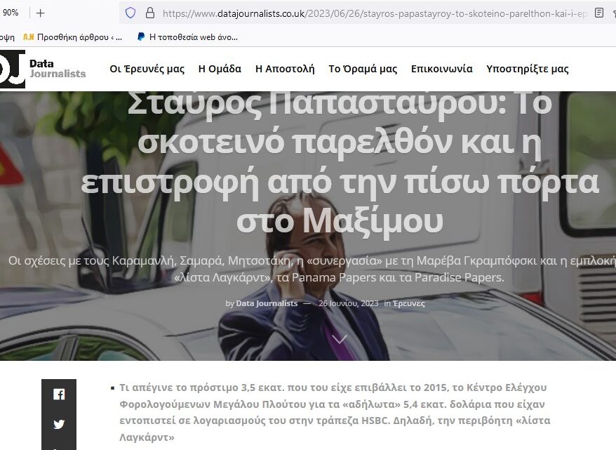 Το μαύρο διαμάντι της πολιτικής