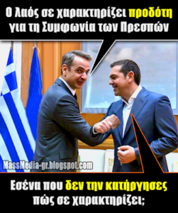 Απανωτές αποτυχίες στην εξωτερική πολιτική με Τουρκία, Σκόπια, Αλβανία.