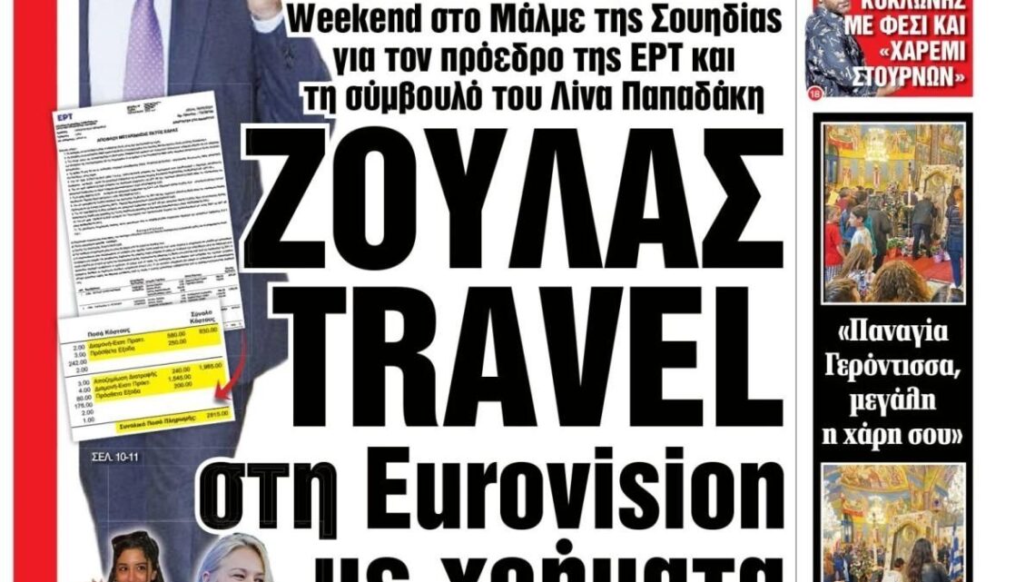 Τεράστιος σάλος: Το «Ζούλας Travel» από τη Eurovision έφτασε στη Βουλή