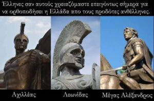 Τι πραγματικά σημαίνει Έλληνας;
