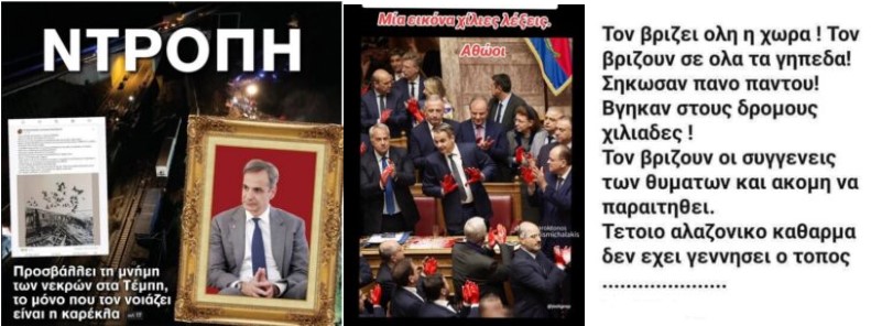 Στο στόχαστρο Μητσοτάκης και 7 πολιτικά πρόσωπα, στη Βουλή νέα δικογραφία