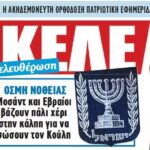 Κατάλαβες ραγιά ποιός είναι τ' αφεντικό στην Ελλάδα;;;