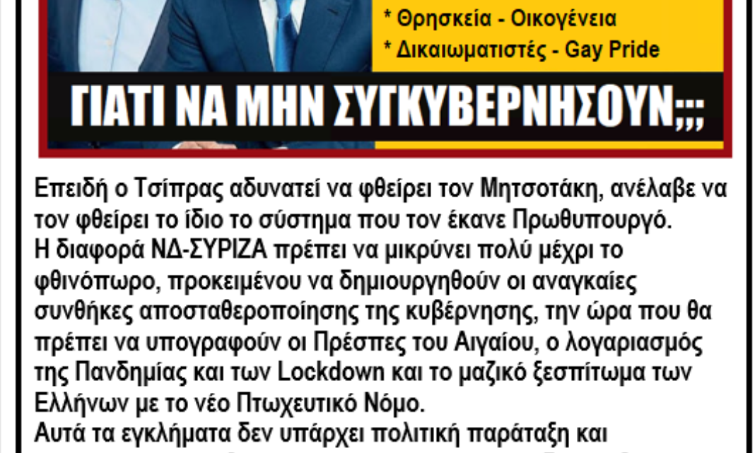 ΞΥΠΝΗΣΤΕ!!! ΑΚΟΜΑ ΔΕΝ ΕΧΕΤΕ ΑΝΤΙΛΗΦΘΕΙ ΠΩΣ ΠΑΙΖΕΤΑΙ ΣΕ ΒΑΡΟΣ ΤΗΣ ΕΛΛΑΔΑΣ ΚΑΙ ΤΟΥ ΕΛΛΗΝΙΚΟΥ ΛΑΟΥ, ΕΝΑ ΠΟΛΥ ΒΡΩΜΙΚΟ ΠΑΙΧΝΙΔΙ ΑΠΟ ΟΛΗ ΤΗΝ ΠΟΛΙΤΙΚΗ ΣΥΜΜΟΡΙΑ;;;