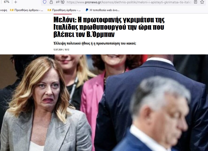 Το διαβολικό φασιστικό τσουλί της Ιταλίας, και οι … γκριμάτσες της…