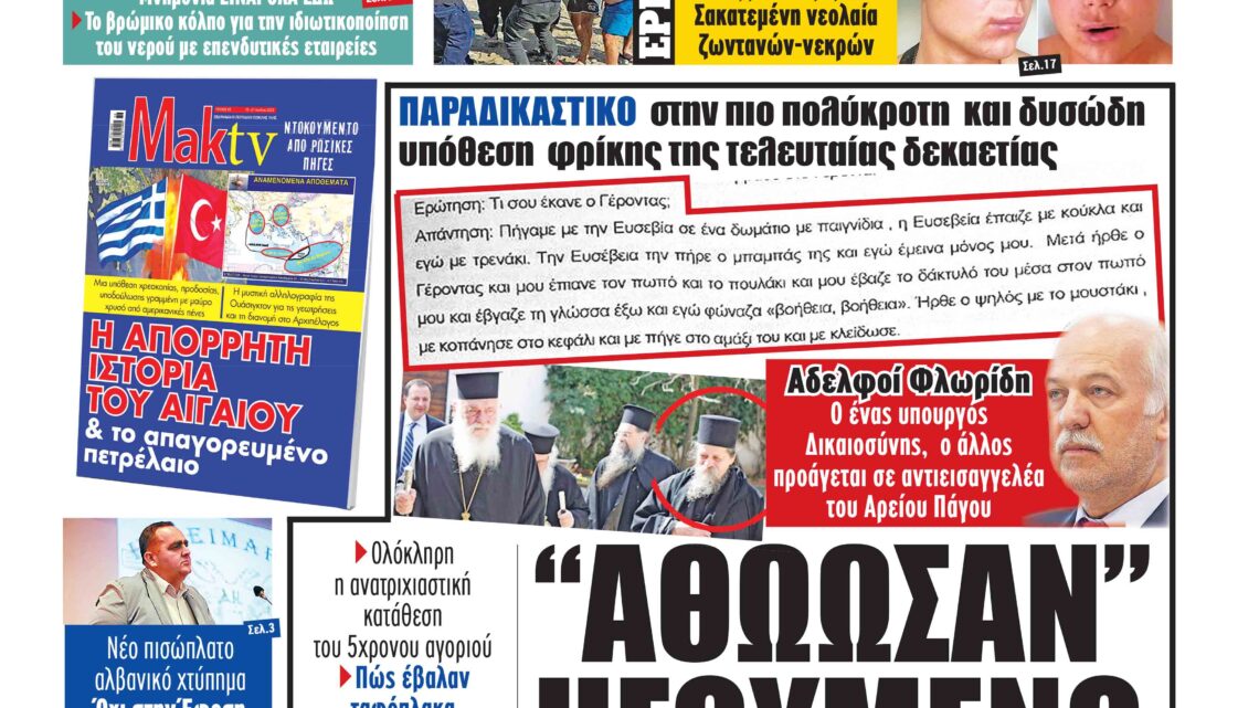Η ένοχη σιωπή των ιεραρχών