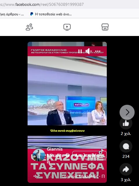 Ακόμα αναρωτιέσαι  για τις πλημμύρες και την καταστροφή της Θεσσαλίας;;; ΑΡΧΙΣΕ ΝΑ ΨΑΧΝΕΣΑΙ ΚΑΙ ΝΑ ΕΤΟΙΜΑΖΕΣΑΙ ΝΑ ΕΙΣΑΙ ΤΟ ΕΠΟΜΕΝΟ ΘΥΜΑ ΤΟΥΣ, ΑΝ ΔΕΝ ΑΝΤΙΔΡΑΣΕΙΣ…