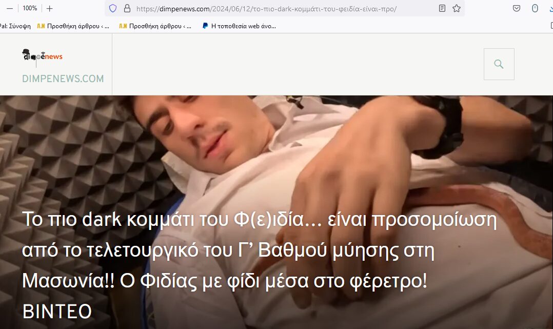 Βαριές κατηγορίες για τον Κύπριο ευρωβουλευτή Φειδία: «Βρωμιάρης, απατεώνας, ψυχοπαθής και επιδειξίας»
