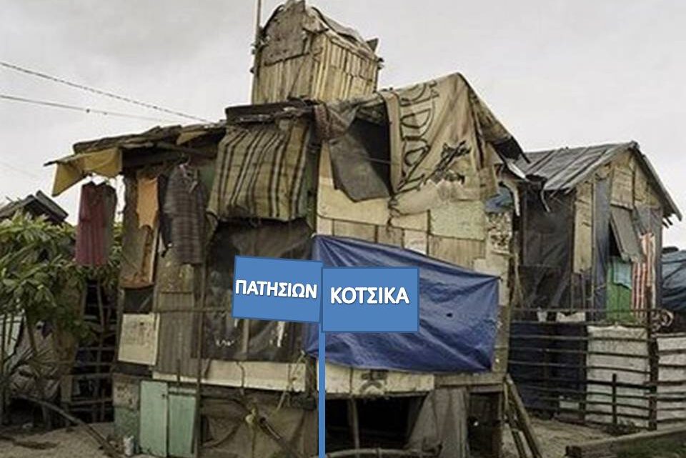 To… ”απαγορευμένο” βίντεο Greekonomics, γιά την βρώμικη διαπλοκή στην Ελλάδα