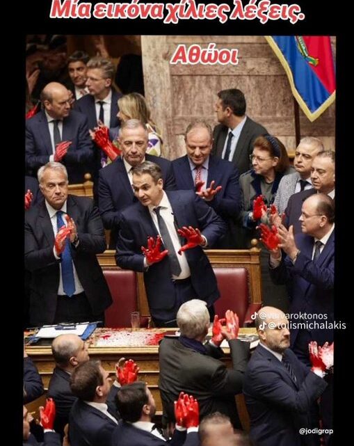 Οι «αρχιερείς» της συγκάλυψης του εγκλήματος των Τεμπών είναι πλέον γυμνοί