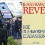 NIOLAND: Η Χειραγώγηση και καθοδήγηση μαζών δια μέσου της κοινωνικής μηχανικής – Τέμπη!