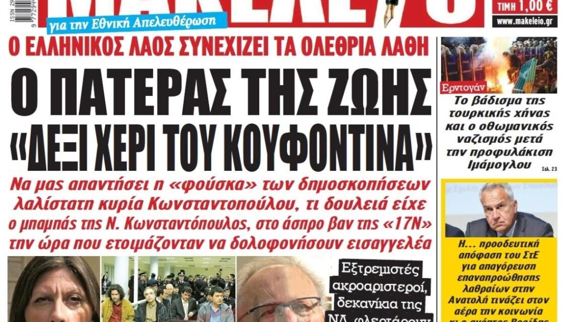 Βρε ποιά μας κουνάει το χέρι…!!!