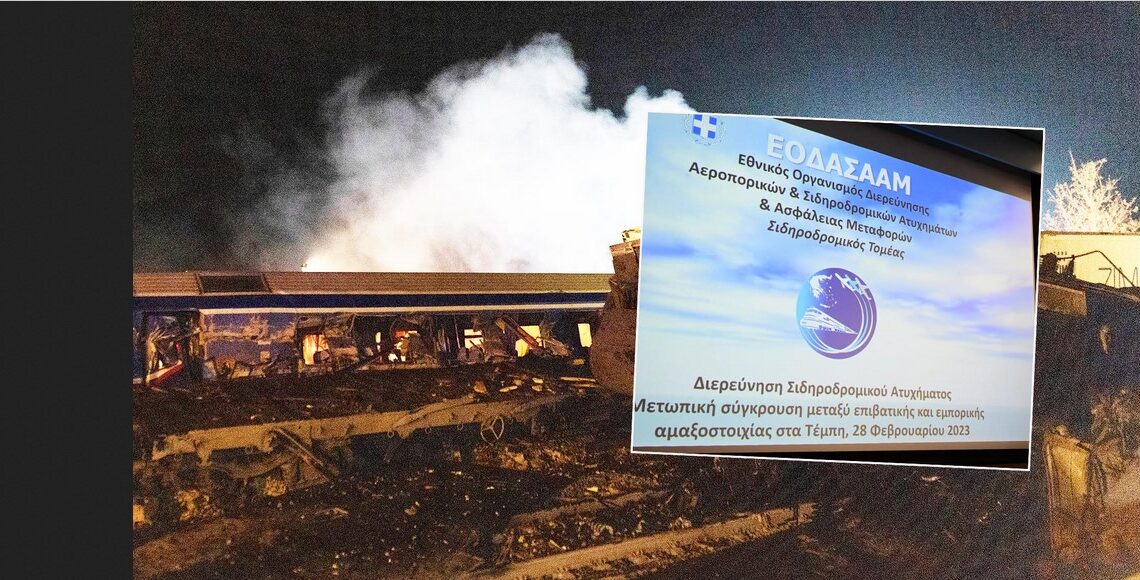 ΟΛΟΙ ΠΑΙΖΟΥΝ ΠΑΙΧΝΙΔΙΑ ΣΤΙΣ ΠΛΑΤΕΣ ΤΩΝ ΣΥΓΓΕΝΩΝ ΤΩΝ ΘΥΜΑΤΩΝ ΤΩΝ ΤΕΜΠΩΝ… ΔΕΝ ΠΡΟΚΕΙΤΑΙ ΝΑ ΔΙΚΑΙΩΘΟΥΝ ΟΙ ΝΕΚΡΟΙ.