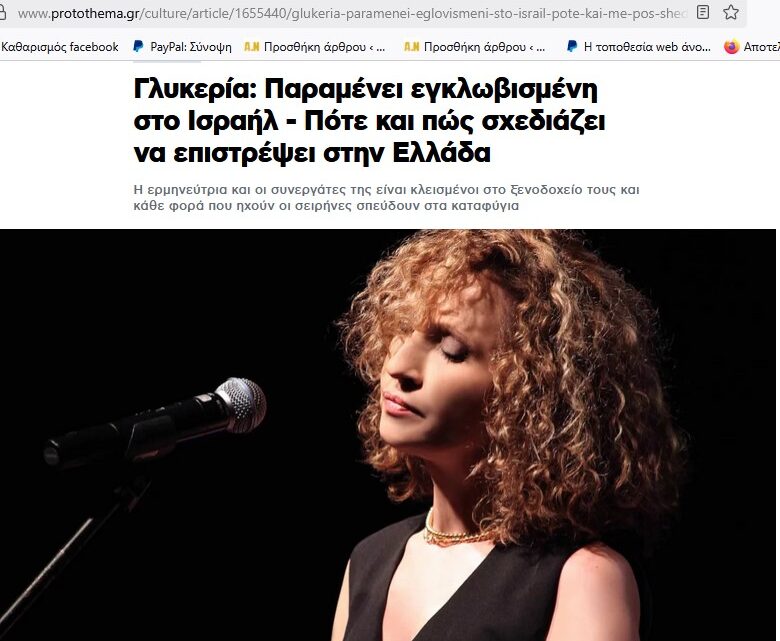 Κι εκεί να μείνεις για πάντα…