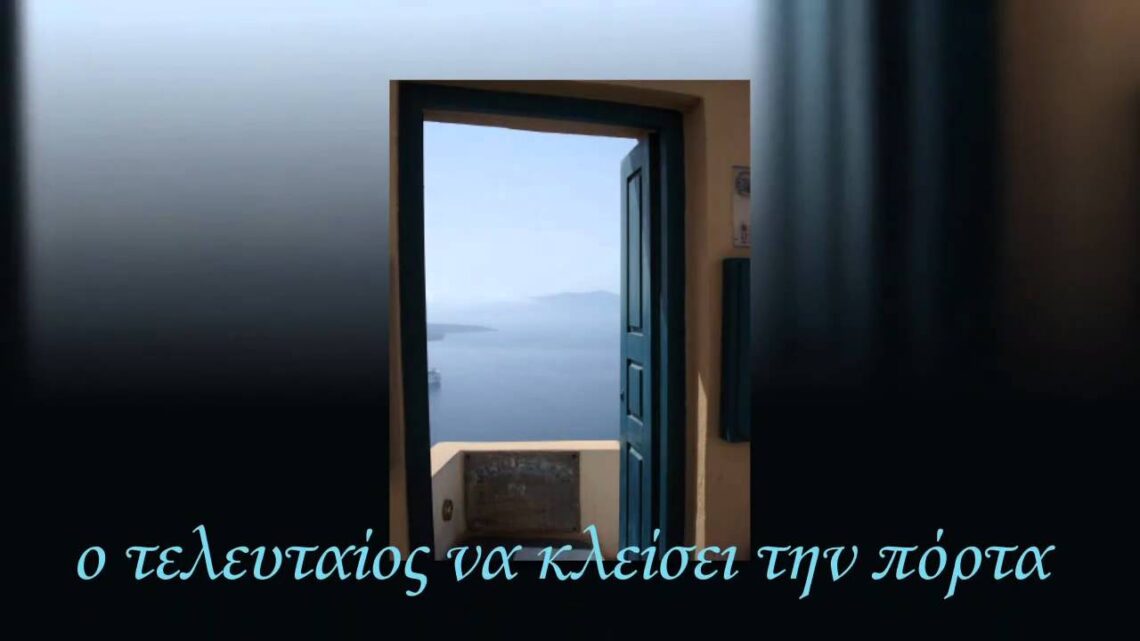 Υπό διάλυση το κόμμα Κασσελάκη. Ο τελευταίος να κλείσει και την πόρτα!