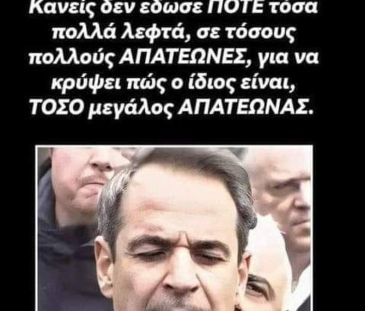 Σκηνικό «κόλασης» για την κυβέρνηση πριν τη ΔΕΘ – Σκάει η …ατομική βόμβα για 30 γαλάζιους βουλευτές και όχι μόνο