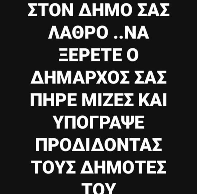 ΝΟΜΟΣ ΤΣΙΠΡΑ ΤΟΥ ΤΟΥΡΚΟΕΒΡΑΙΟΥ ΓΙΑ ΤΑ ΛΑΘΡΟΜΟΥΣΛΙΜΙΑ,  ΕΝΕΡΓΟΠΟΙΕΙΤΑΙ ΑΠΟ ΤΟΝ ΨΥΧΟΠΑΘΗ ΜΗΤΣΟΤΑΚΗ ΚΑΙ ΤΗΝ ΕΓΚΛΗΜΑΤΙΚΗ ΤΟΥ ΟΡΓΑΝΩΣΗ ΚΑΙ ΤΕΛΕΙΩΝΕΙ ΤΗΝ ΤΟΠΙΚΗ ΑΥΤΟΔΙΟΙΚΗΣΗ… ΖΗΤΕΙΤΑΙ ΑΝΤΙΣΤΑΣΗ ΑΠΟ ΤΟΥΣ ΚΑΤΟΙΚΟΥΣ ΟΛΩΝ ΤΩΝ ΔΗΜΩΝ