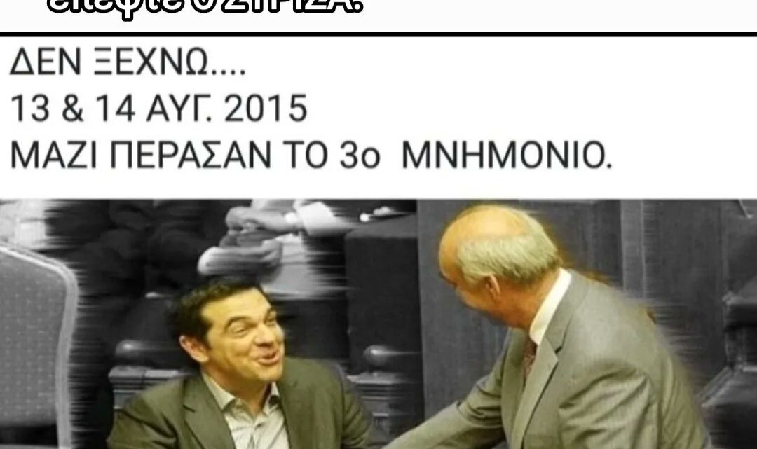 ΕΠΕΙΔΗ ΔΕΝ ΠΡΕΠΕΙ ΝΑ ΞΕΧΝΑΜΕ… ΠΟΣΑ ΑΠΟ ΑΥΤΑ ΤΑ ΤΕΡΑΤΑ ΞΑΝΑΣΤΕΙΛΑΤΕ ΣΤΗ ΒΟΥΛΗ;;;