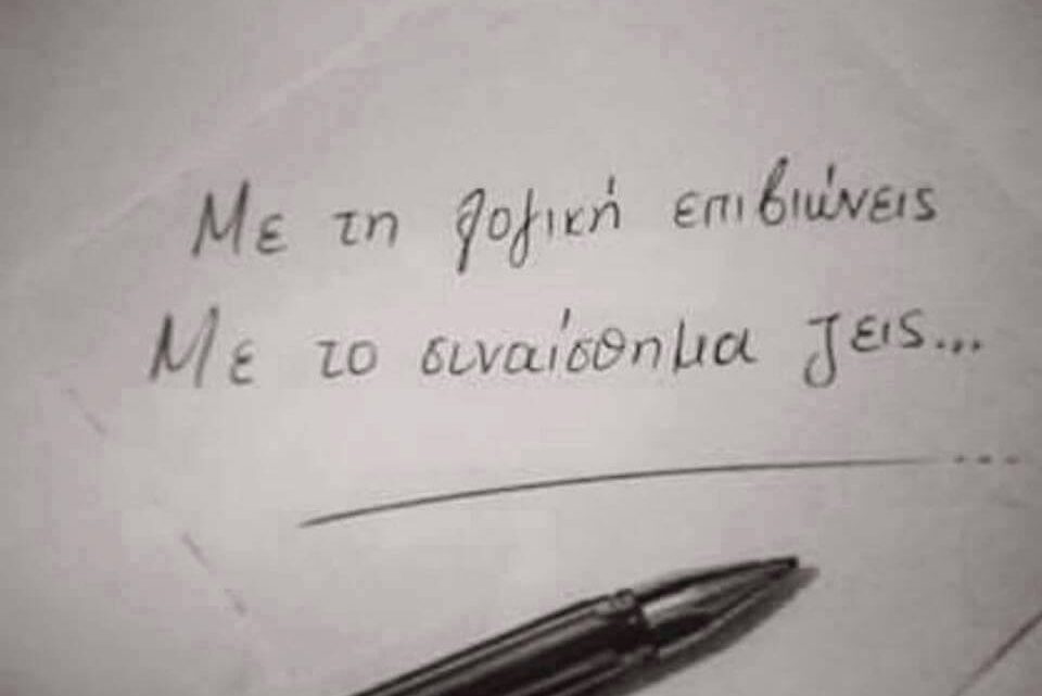 Να βγάζεις από μέσα σου οτιδήποτε σε πιέζει!