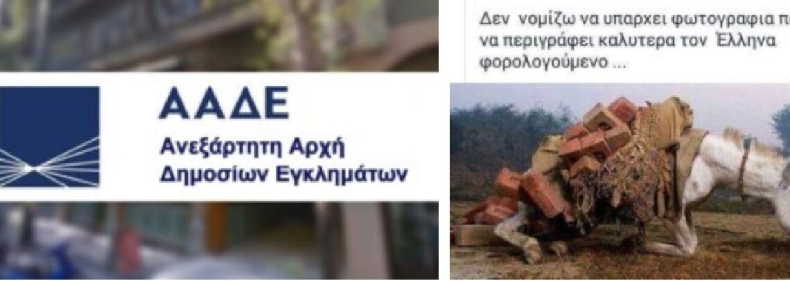 Ας κάνω ερώτηση με την γλώσσα των ραγιάδων: Αφού βγήκαμε – λένε – από το Μνημόνιο, ο κατοχικός νόμος γιατί συνεχίζεται;; Πολύ απλά: ΔΕΝ ΒΓΗΚΑΜΕ ΠΟΤΕ!