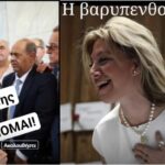 ΣΟΚαριστικοί διάλογοι αποκαλύπτουν ΤΙ ΕΓΙΝΕ ΣΤΑ ΤΕΜΠΗ και  τον ΡΟΛΟ ΤΗΣ ΚΑΡΥΣΤΙΑΝΟΥ…