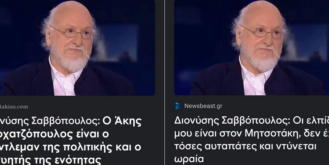 Έφυγε ο Νιόνιος του … Συστήματος… Το  “ιερό τοτέμ” της Αριστεράς, είχε αποδομηθεί πολύ  πριν πεθάνει… (βίντεο)