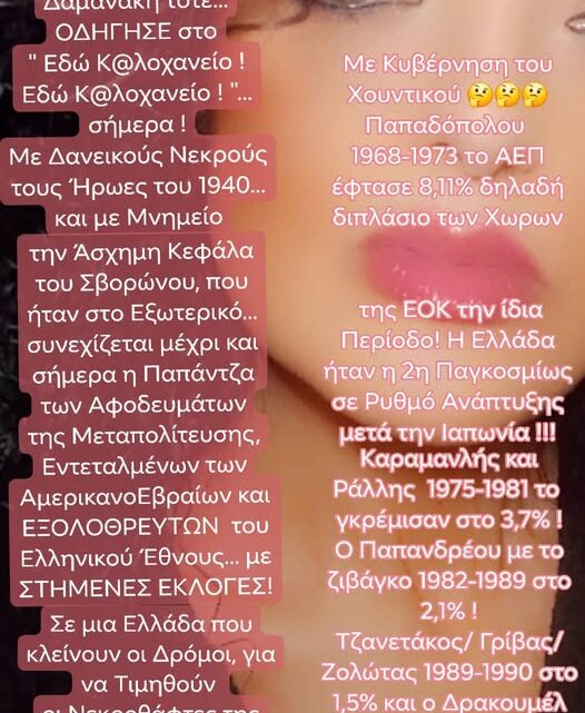 Η παπαντζα των αφοδευμάτων της μεταπολίτευσης…