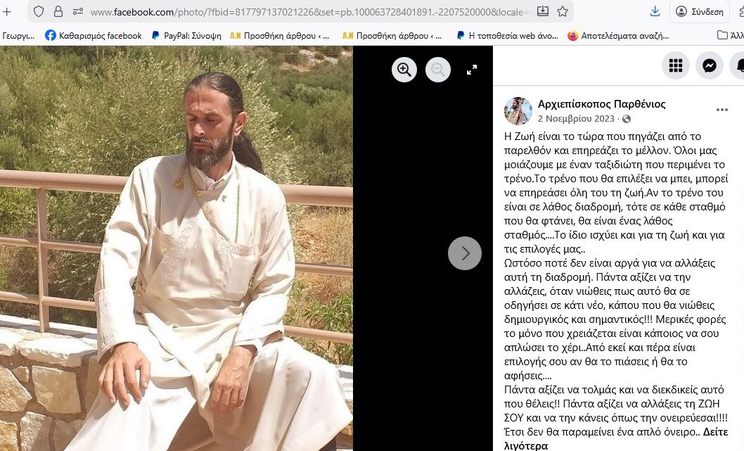 Έτσι λειτουργούσε το κύκλωμα ναρκωτικών με τους ρασοφόρους.