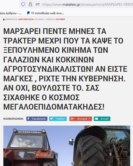 Δυστυχώς έχετε απόλυτο δίκιο κύριε Μαντέ…