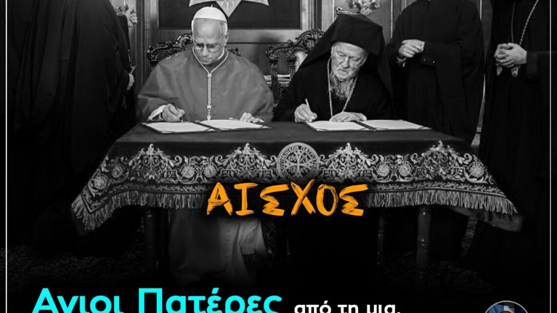 ” Αργή, ύπουλη διάβρωση πίστης στο κέντρο της Ορθοδοξίας”