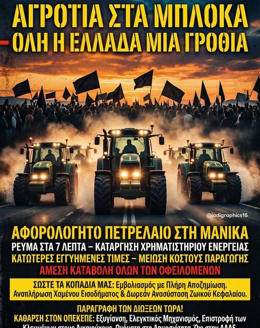 Ελλάδα χωρίς πρωτογενή παραγωγή δεν μπορεί να υπάρξει!