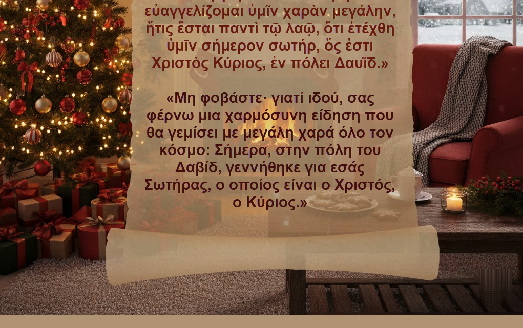 Οι Χριστουγεννιάτικες Ευχές του NIOLAND