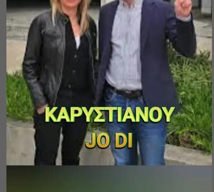 Χάσαμε τον JO DI,  STOP!!!