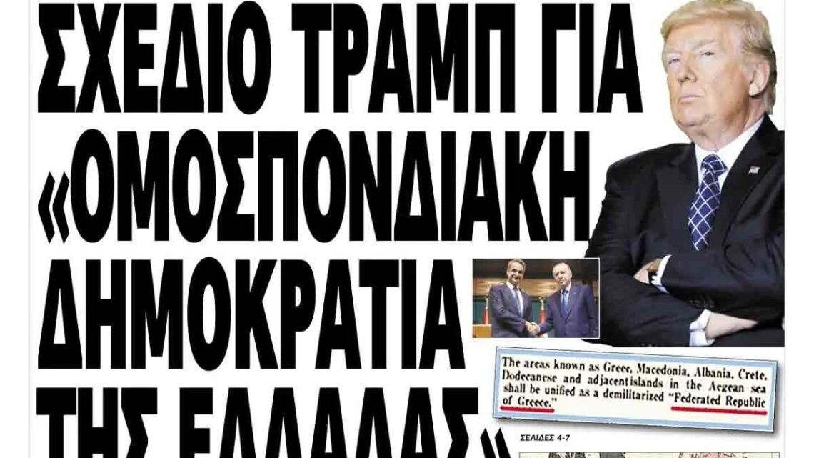 Ο Ρεπουμπλικάνος εβραιοσιωνιστής, που θα τελειώσει την Ελλάδα ως έθνος και ως κράτος Ελληνικό!!!