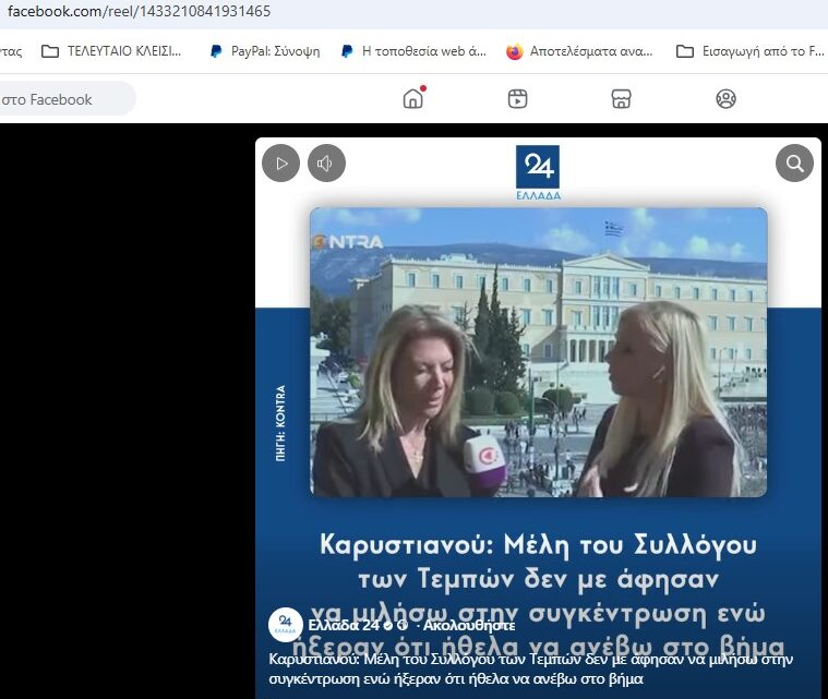 Η μικρή Ελένη, κάθεται και κλαίει, γιατί δεν την παίζουνε οι φίλενάνδες της!!! ΑΗ ΣΙΧΤΙΡ ΚΑΡΥΣΤΙΑΝΟΥ! ΔΕΝ ΜΠΟΡΕΙΣ ΧΩΡΙΣ ΜΙΚΡΟΦΩΝΟ ΚΑΙ ΑΥΤΟΠΡΟΒΟΛΗ! (Βίντεο)