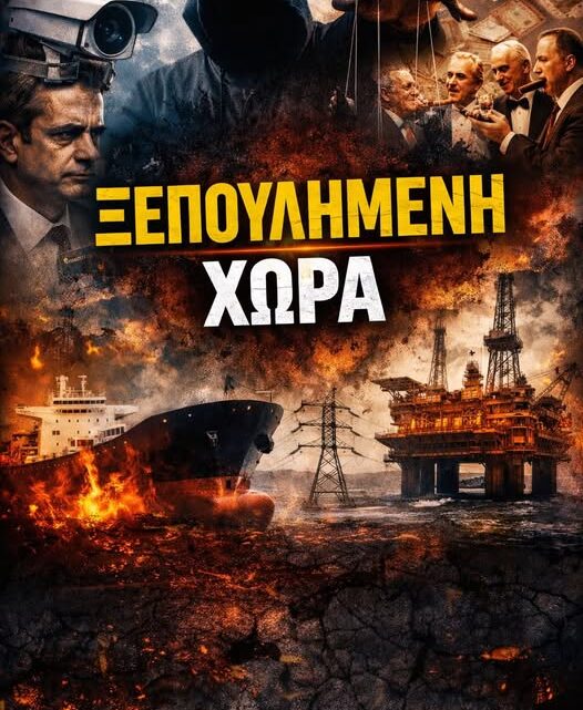 Ο δημοσιογράφος Νίκος Σίμος, έστειλε μήνυμα στην Καρυστιανού και ΑΝΤΙΣΤΑΣΗ στον ελληνικό λαό… (βίντεο)