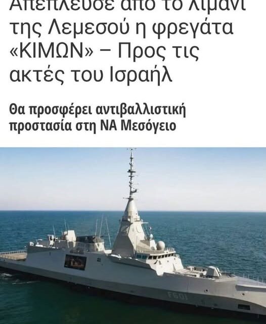 ΤΟ ΠΙΟ ΑΝΗΣΥΧΗΤΙΚΟ ΔΕΝ ΕΙΝΑΙ ΟΤΙ Ο ΚΙΜΩΝ ΠΑΕΙ ΣΤΟ ΙΣΡΑΗΛ.