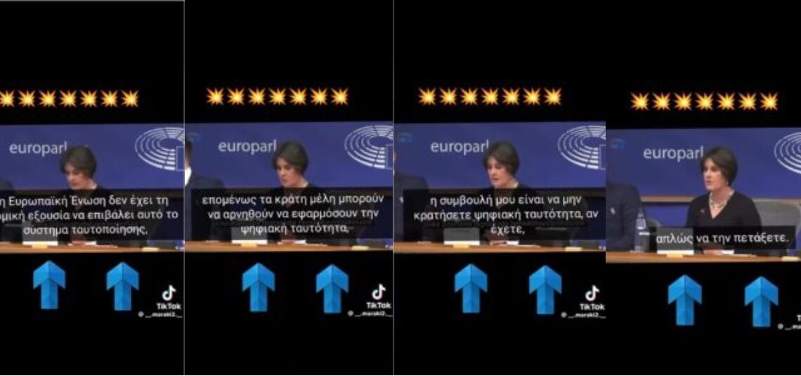 Η ΕΥΡΩΠΑΪΚΗ ΕΝΩΣΗ, ΔΕΝ ΜΠΟΡΕΙ ΝΑ ΕΠΙΒΑΛΕΙ ΤΗΝ ΨΗΦΙΑΚΗ ΤΑΥΤΟΤΗΤΑ, ΑΛΛΑ Ο ΜΗΤΣΟΤΑΚΗΣ ΘΑ ΤΗΝ ΕΠΙΒΑΛΕΙ… ΑΠΟΚΑΛΥΠΤΙΚΟ ΒΙΝΤΕΟ.