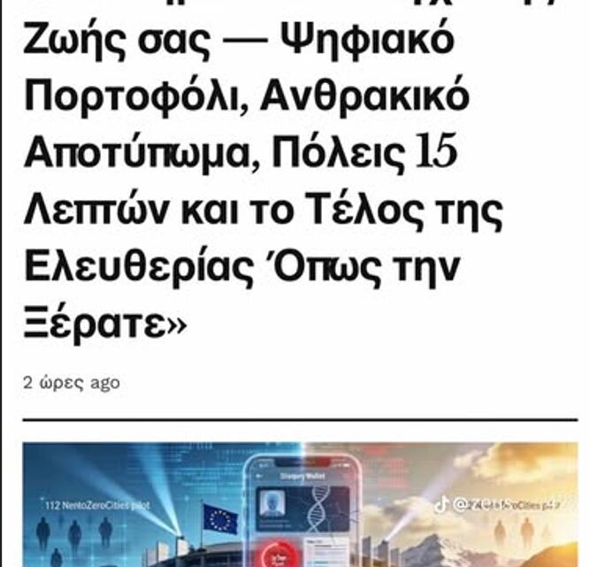 Ο χρόνος δουλεύει αντίστροφα για τους λαούς της ΣΙΩΝΙΣΤΙΚΗΣ ΣΑΤΑΝΙΚΗΣ Ε.Ε. ΨΗΦΙΣΑΝ ΨΗΦΙΑΚΗ ΤΑΥΤΟΤΗΤΑ… ΨΗΦΙΑΚΟ ΕΥΡΩ… ΔΗΛΑΔΗ ΤΗΝ ΦΥΛΑΚΗ ΤΩΝ ΛΑΩΝ…