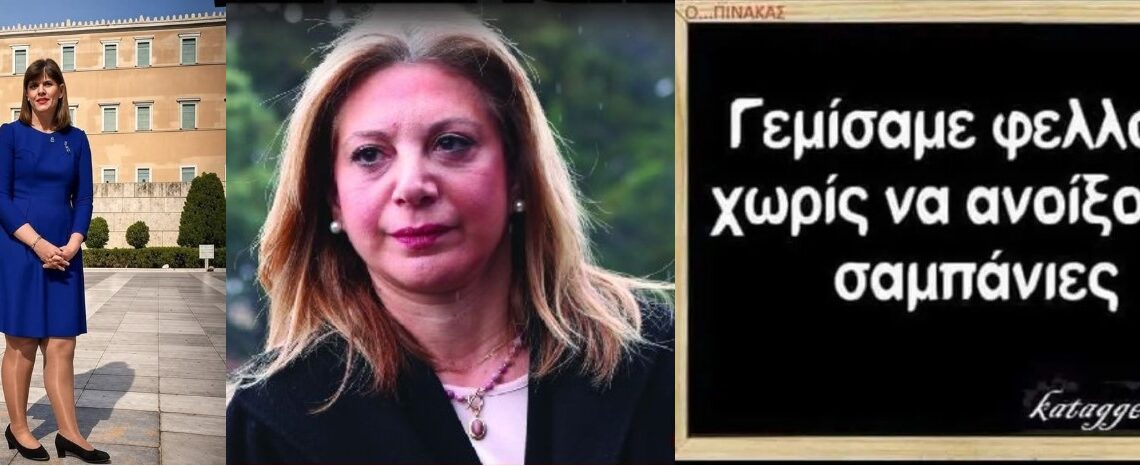 Η ΚΑΡΥΣΤΙΑΝΟΥ ΕΠΙΜΕΝΕΙ ΣΤΗ ΓΡΑΜΜΗ ΜΗΤΣΟΤΑΚΗ ΕΝΑΝΤΙΟΝ ΚΟΒΕΣΙ..!!!