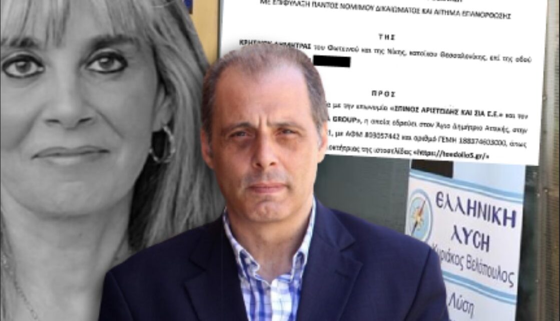 20 σελίδες για γέλια! Όταν η Κρητικού «μυγιάζεται» και το «τσίμπημα» γίνεται εξώδικο διαμαρτυρίας.