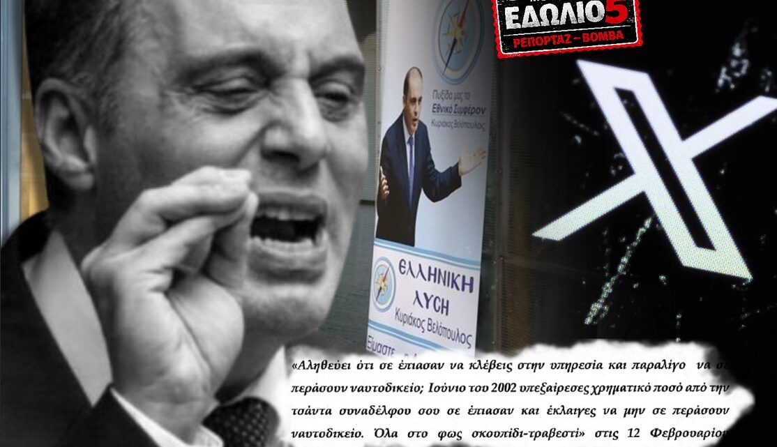 Αποκαλύψεις – «φωτιά»: Η δικαιοσύνη «δείχνει» τον Κυριάκο Βελόπουλο πίσω από το ψεύτικο προφίλ «Νικηφόρος»!