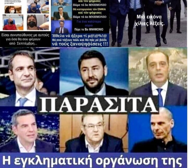 ΟΛΟΙ ΤΟΥΣ ΜΙΑ ΕΓΚΛΗΜΑΤΙΚΗ ΣΥΜΜΟΡΙΑ ΕΙΝΑΙ… Αν ισχύσει αυτό το ΓΕΛΟΙΟ ΚΑΙ ΤΡΟΜΑΚΤΙΚΟ ΣΕΝΑΡΙΟ, ΑΦΑΝΙΖΟΝΤΑΙ ΕΛΛΑΔΑ ΚΑΙ ΕΛΛΗΝΙΚΟΣ ΛΑΟΣ.